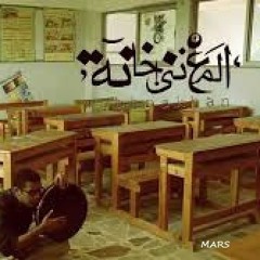 مغنى خانه  حرف جر