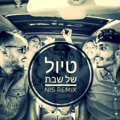 מאור גמליאל ועדן שלו מארחים את רון נשר - טיול של שבת (Ni$ Remix)