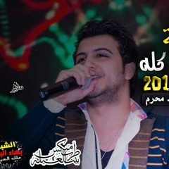 اغنيه الحب كله - محمود محرم2017