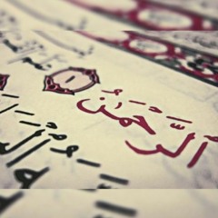 القارئ الشيخ عـزت جمال - سورة الرحمن - رمضان 2016 / 1437 - تهجد