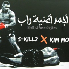 S-killz - أجمد أغنية راب ( Ft. Kim mo )