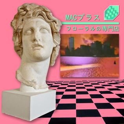 MACINTOSH PLUS - リサフランク420現代のコンピュー