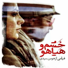 Reza Koolghani Khashmo Hayahoo