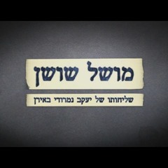 Shushan Theme