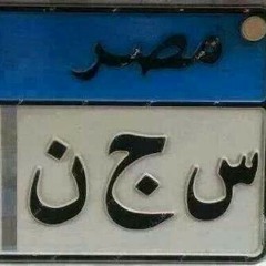 مبتكلمش فالسياسه_do not talk politics