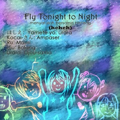 【合唱5人】Fly to night, tonight【heheh】