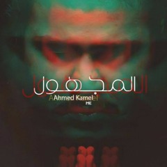 Ahmed kamil