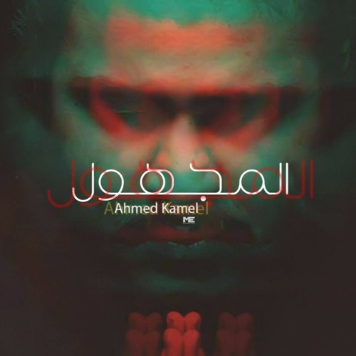 Ahmed kamil