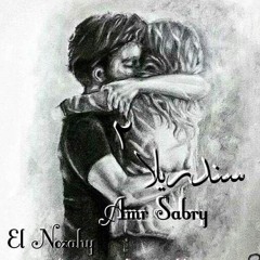 Amr Sabry  - سندريلا 2 - cinderella 2