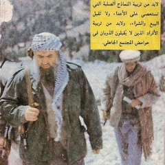 الشيخ عبدالله عزام - اني اكرهك في الله