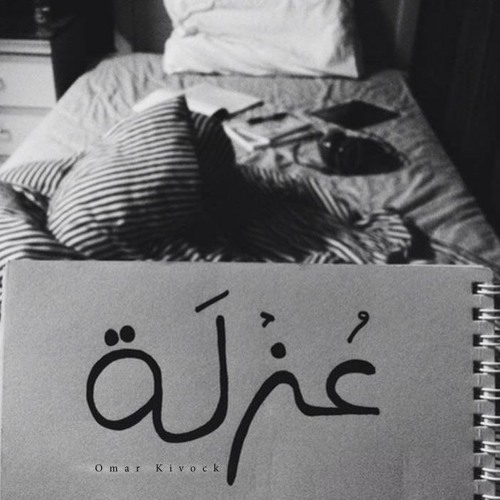 Omar Kivock " عزله - isolation "
