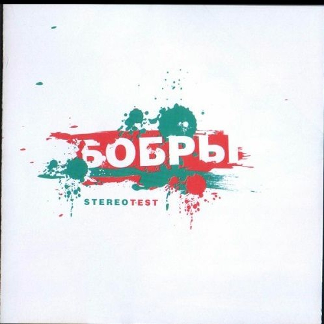 Музыка бобер слушать. Песня про бобра. Музыка бобер слушать. Otoboke beaver. Группа бобры песни.