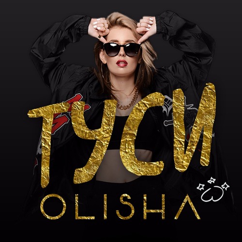 OLISHA - ТУСИ