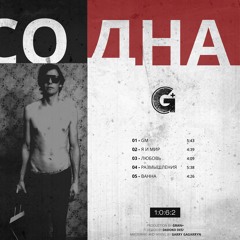 05 - ванна (Original mix)