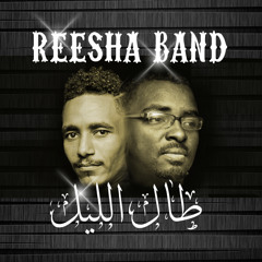 طال الليل  - ريشه باند