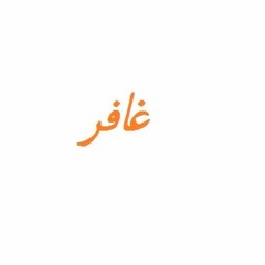 الشيخ محمد صديق المنشاوي تلاوة من سورة غافر 39 الى 59 بتردد 432 هرتز