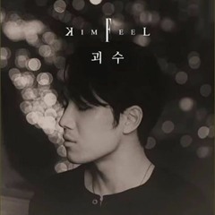 Kim Feel - Monster 괴수