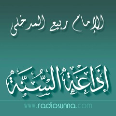 عوائق في طريق طالب العلم | محاضرة للعلامة الإمام ربيع المدخلي