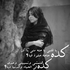 أغنية كدة يا قلبي شيرين عبد الوهاب مسلسل طريقي