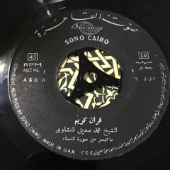 المنشاوي - النساء