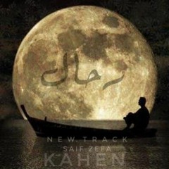 Saif Zifa | رحال \ Travelling