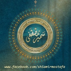 محاضرة(جذور الهزيمة) لفضيلة الشيخ/سمير مصطفى
