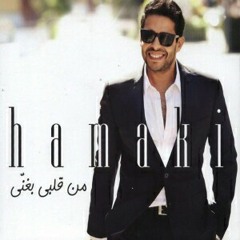 Hamaki wadi haly ma'ak | محمد حماقي وادي حالي معاك