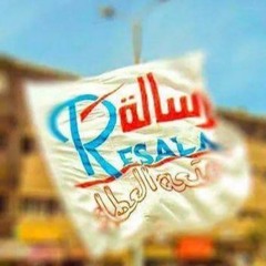 أغنية اهتف رسالاوى من ألبوم غنى رساله 2014