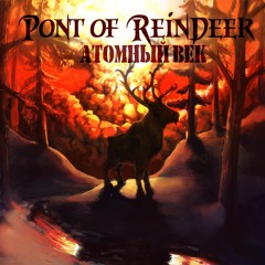 PONT OF REINDEER - Атомный век