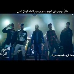 المدفعجية و احمد بتشان انا مش حرامى