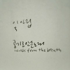 듣고 싶은 노래.