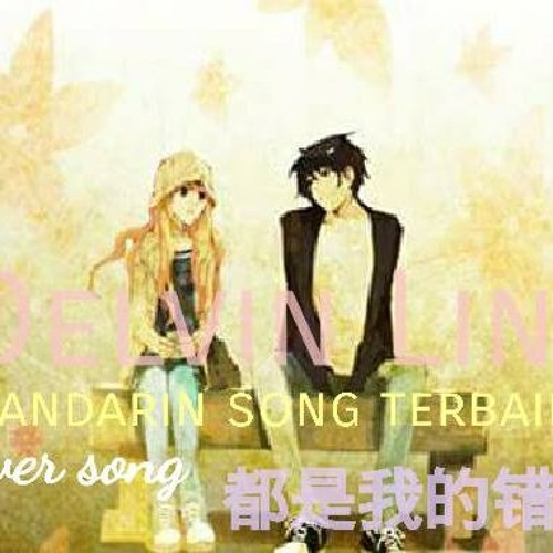 Tuo Se Wo De Chuo (Cover)song