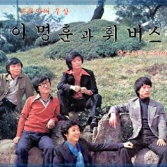 가버린 친구에게 바침 -  휘버스