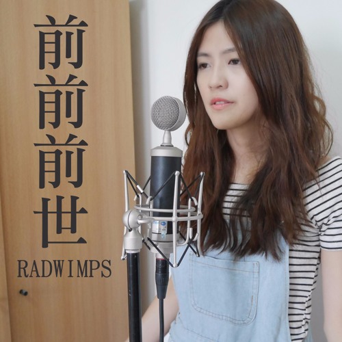 Stream 前前前世 Radwimps Cover 你的名字 君の名は 主題歌 By Chia Huang Listen Online For Free On Soundcloud