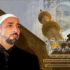 الشيخ - مصطفى - الجعفري - رمضان - كريم