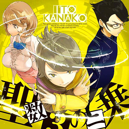 Occultic;Nine OP - Kanako Ito - "Seisuu 3 no Nijou"