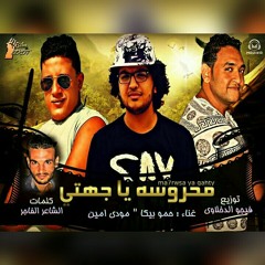 مهرجان محروسة يا جيهتي | بيكا- مودي امين - فيجو الدخلاوي