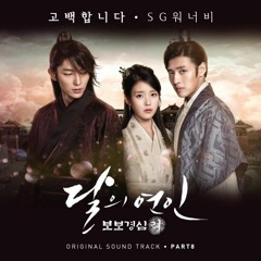 SG워너비 (SG Wannabe) - 고백합니다 (I Confess) [Moon Lovers Scarlet Heart Ryeo OST] COVER
