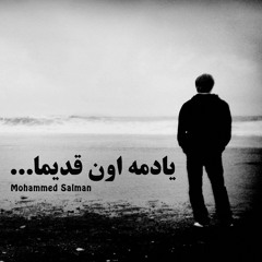 محمد سلماني