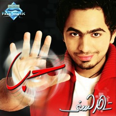 Tamer Hosny - Arrab Habibi | تامر حسني - قرب حبيبي