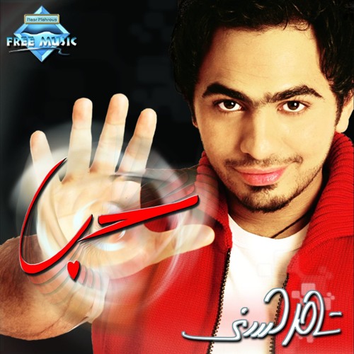 Tamer Hosny - Arrab Habibi | تامر حسني - قرب حبيبي