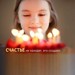 Цитата о счастье
