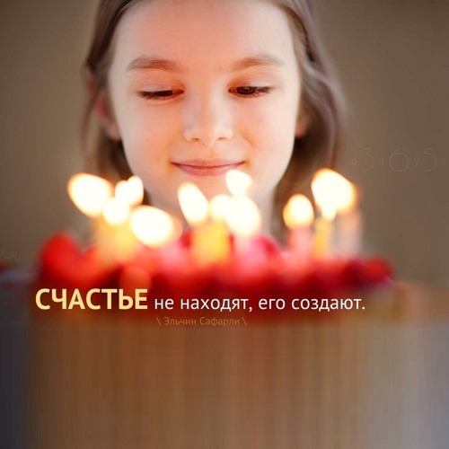 Цитата о счастье