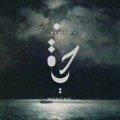 ManCho -Life- Prod By : S-lam Shetoz l مانشوو - حياة