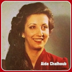 Aida Chalhoub -عايدة شلهوب - صعبي يا حبيبي