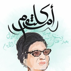 أم كلثوم - ارتجال على نظرة وكنت أحسبها سلام - حفل المغرب 1968