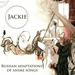 Jackie-O- In My World (Ao no Exorcist OP) (Rus)