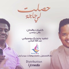 عبدالخالق  و بلال موسي حصلت لي حاجة