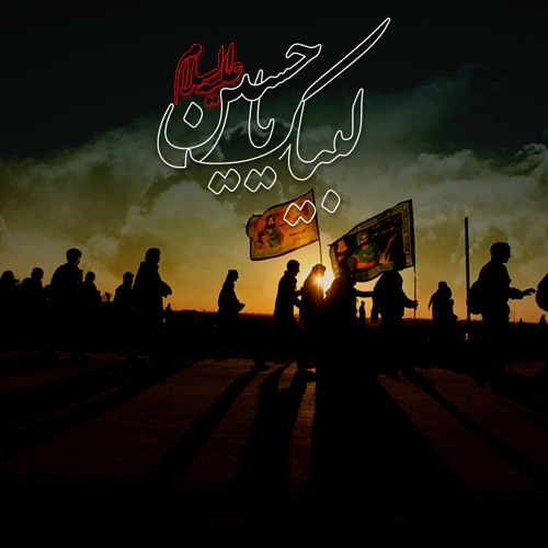 انا قَد حُرِمْتُ مِنَ الأربعینْ | حاج میثم مطیعی