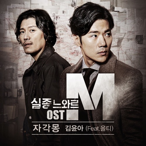 Kim Yoon Ah ft Olltii - Lucid Dream (Missing Noir M OST)